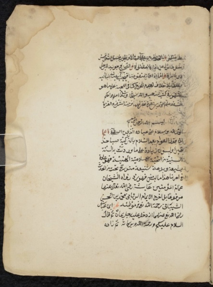 Treatises on law and theology [Arabic]<br>Kahramanmaraş (Turkey), 18th century