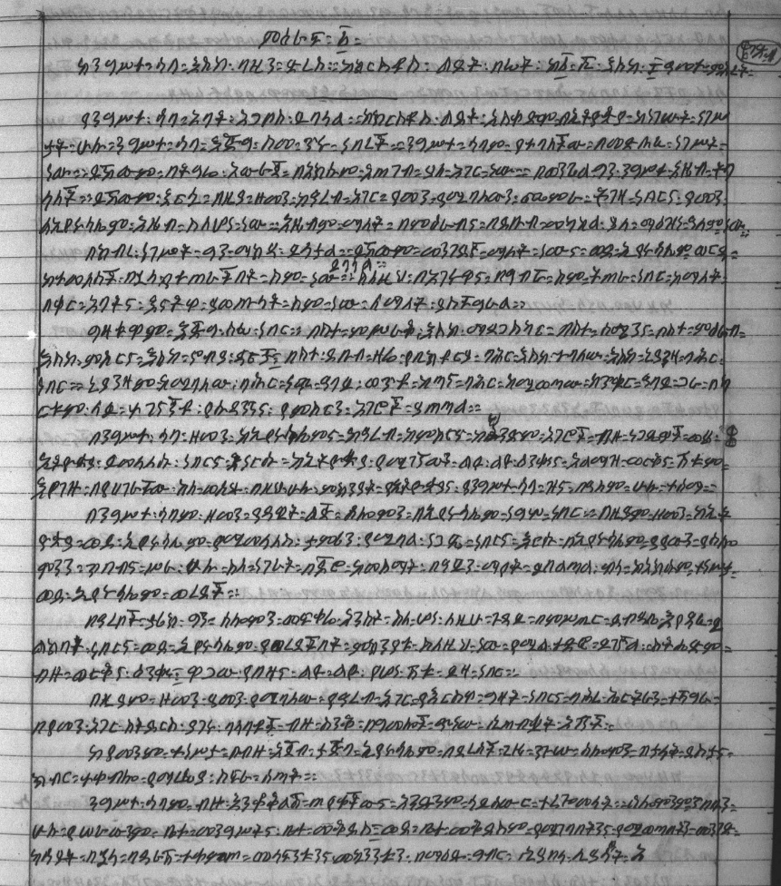 handwritten copy of History of Ethiopia